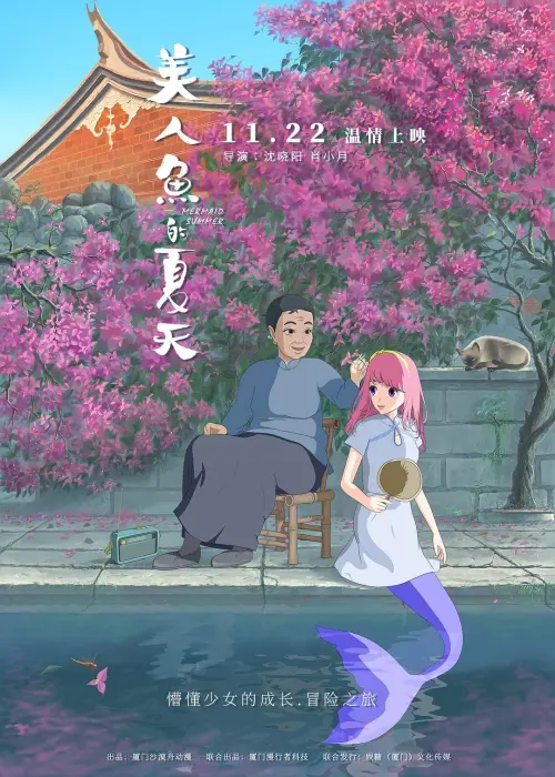 Movie poster "Mermaid Summer"