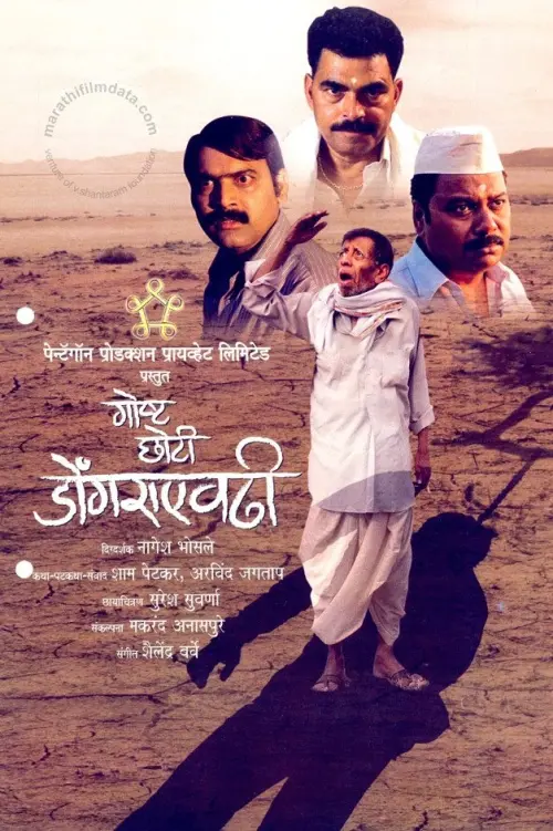 Movie poster "Story As Insignificant As A Mountain"