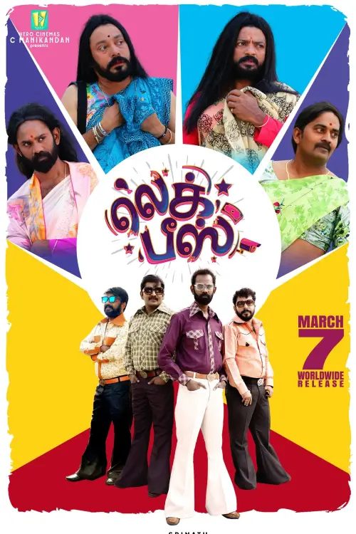 Movie poster "Leg Piece"