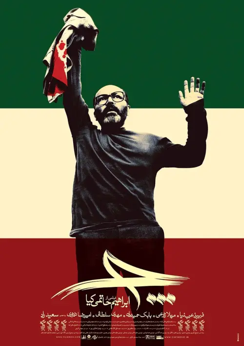 Movie poster "Che"