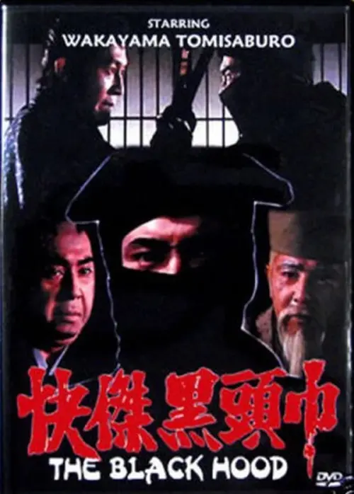 Movie poster "The Black Hood"