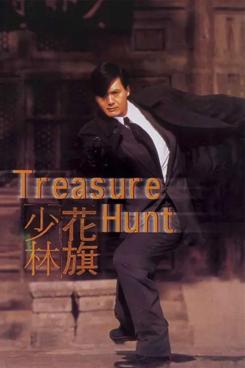 Movie poster "Treasure Hunt"