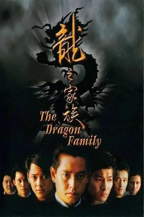 Movie poster "The Dragon Family"