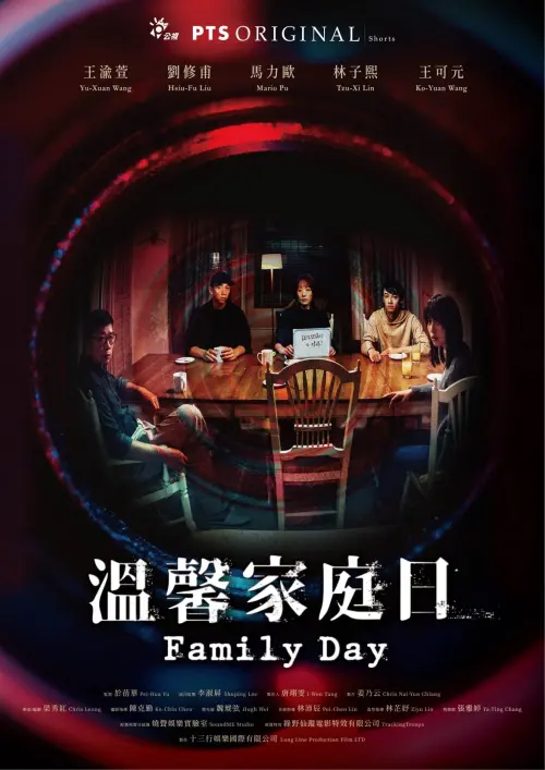 Movie poster "Family Day"