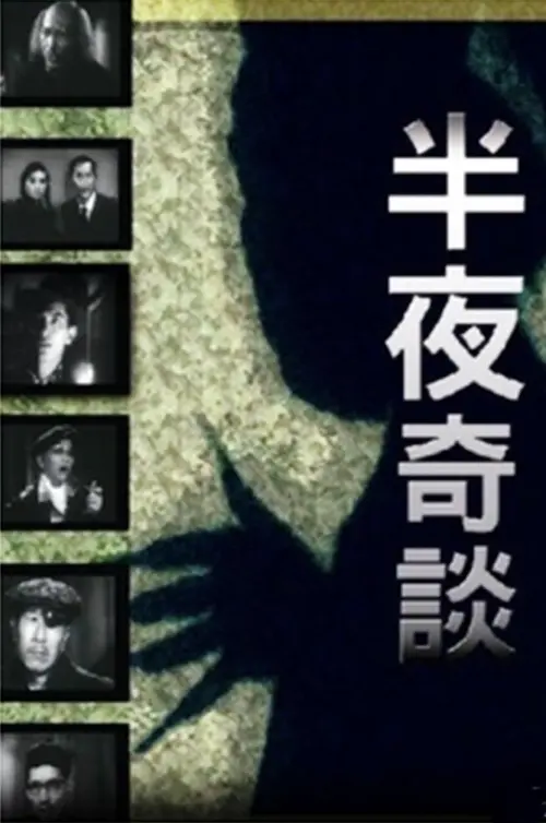Movie poster "Strange Tale at Midnight"