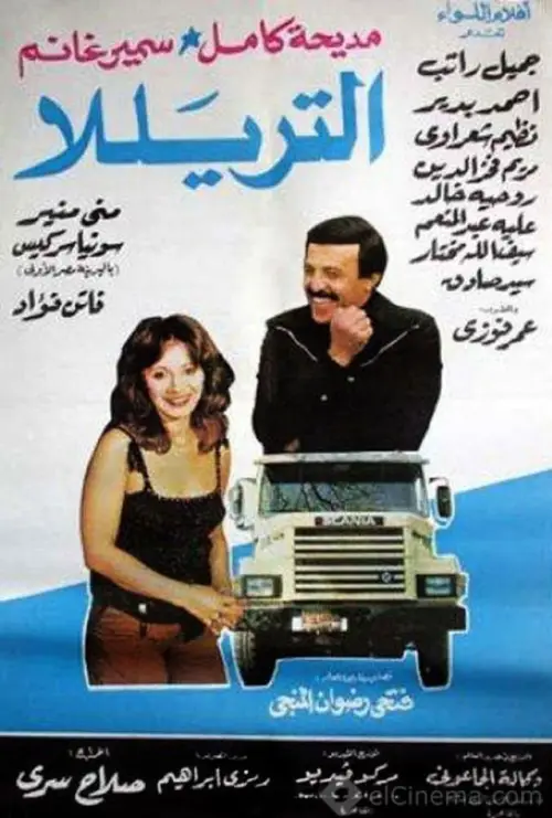 Movie poster "The Lorry"