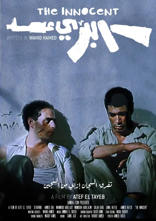 Movie poster "The Innocent"