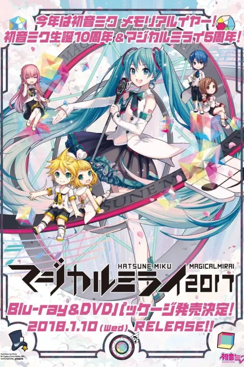 Movie poster "Hatsune Miku: Magical Mirai 2017"