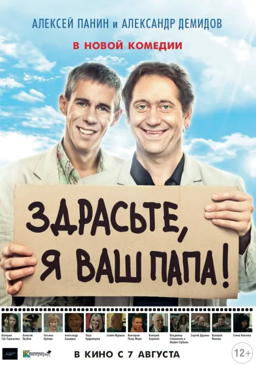 Movie poster "Hello, I
