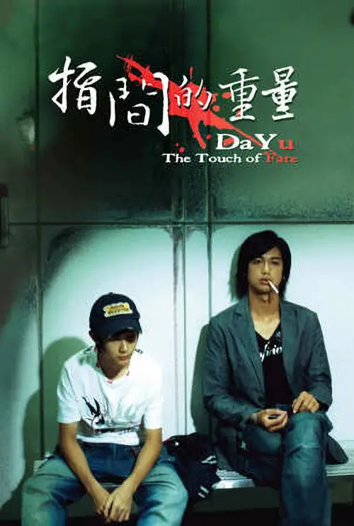 Movie poster "Da-Yu: The Touch of Fate"