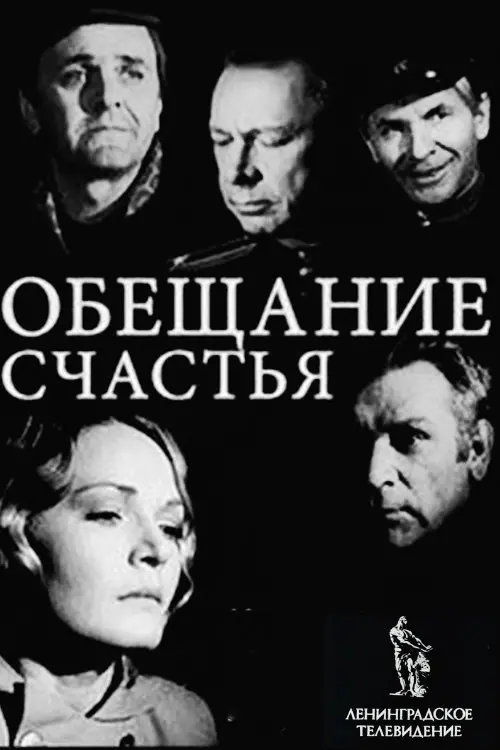 Movie poster "Promise of Happiness"
