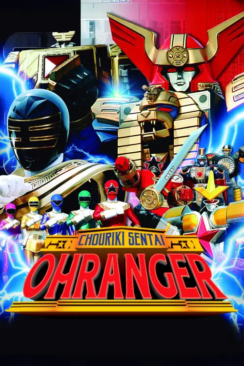 Movie poster "Chouriki Sentai Ohranger: The Movie"