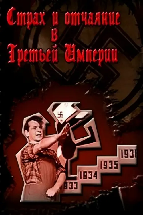 Movie poster "Fear and Despair in the Third Empire"