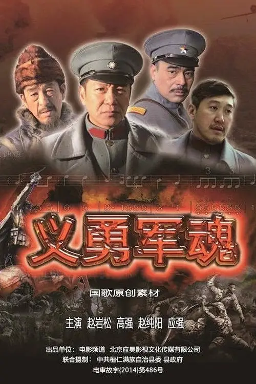 Movie poster "Spirit of Resistance"