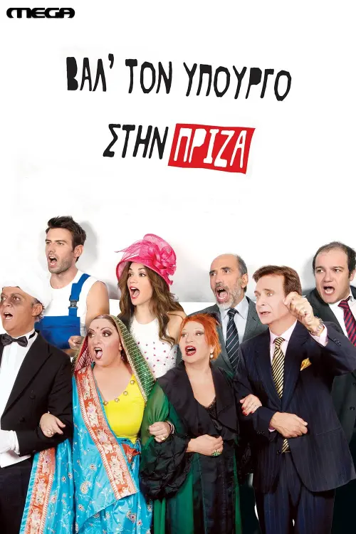 Movie poster "Put the Minister in the Socket"