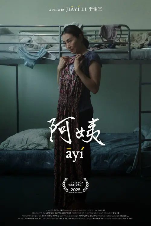 Movie poster "āyí"