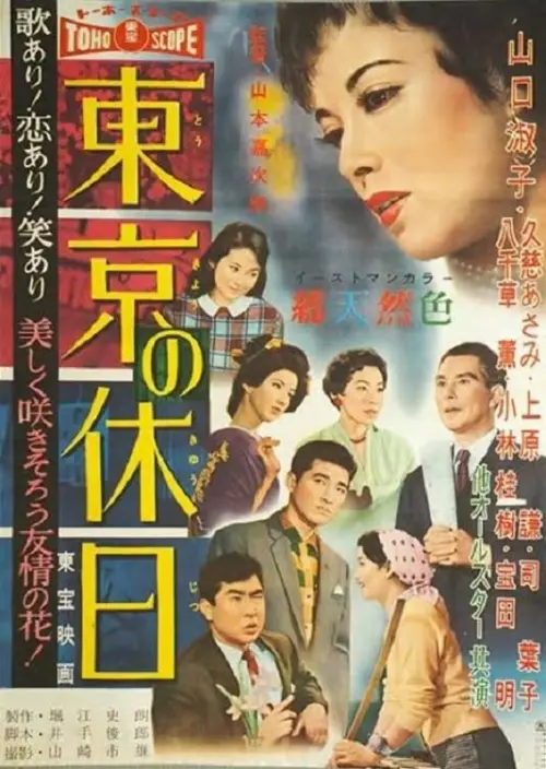 Movie poster "A Holiday in Tokyo"