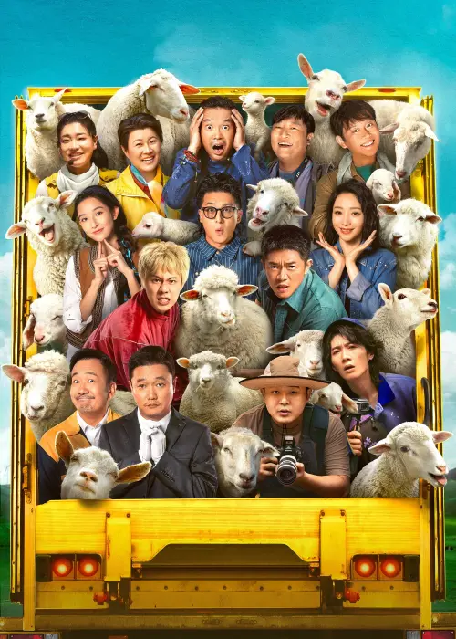 Movie poster "I Gnass, I Love"