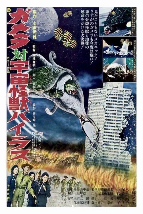 Movie poster "Gamera vs. Viras"