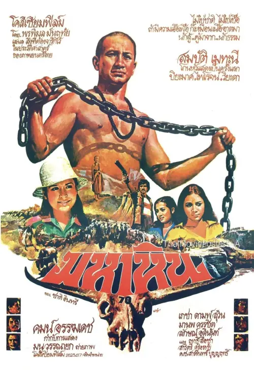 Movie poster "Maha Hin"