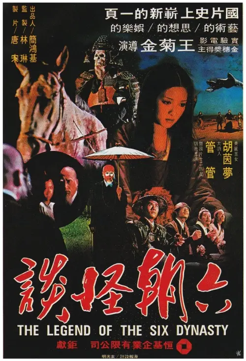Movie poster "The Legend of the Six Dynasty"