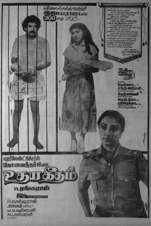 Movie poster "Udhaya Geetham"