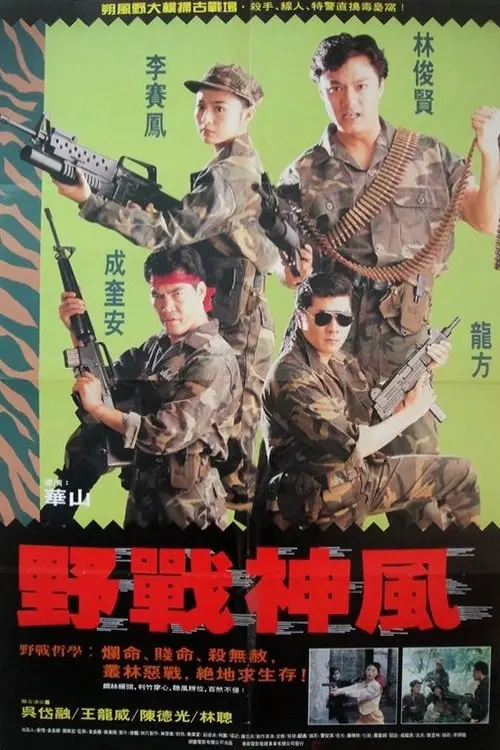 Movie poster "Angel Force"