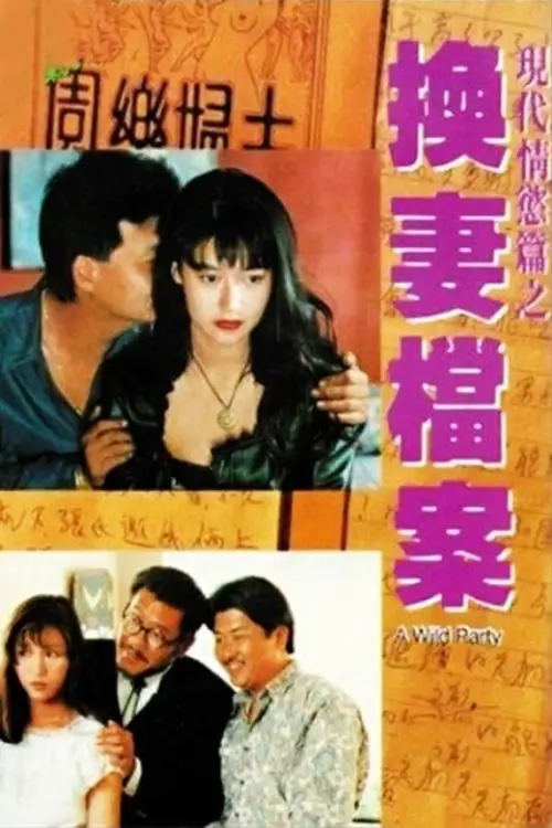 Movie poster "A Wild Party"