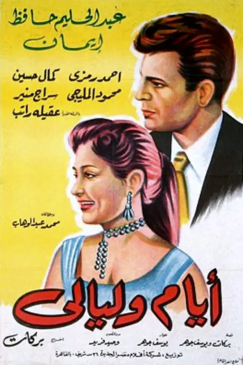 Movie poster "Days and Nights"