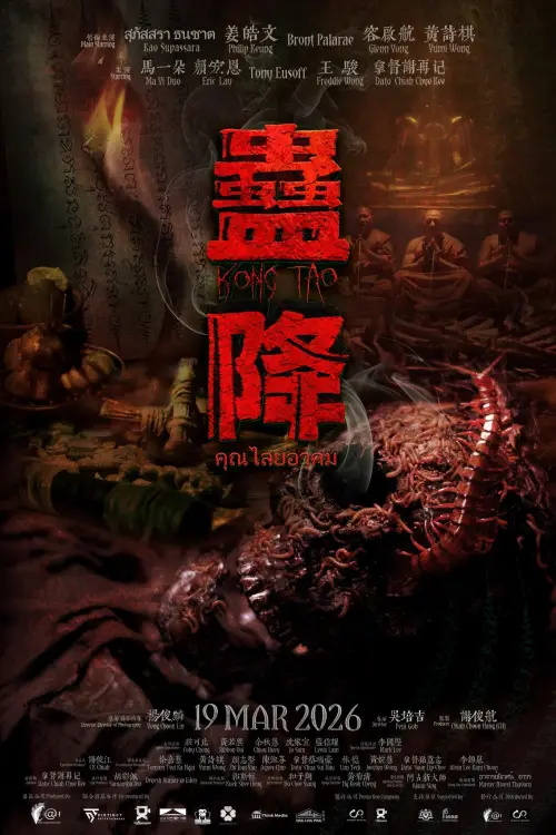Movie poster "Kong Tao"