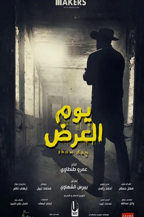Movie poster "Show Day"