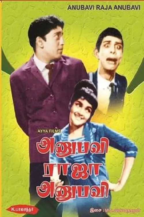 Movie poster "Anubavi Raja Anubavi"