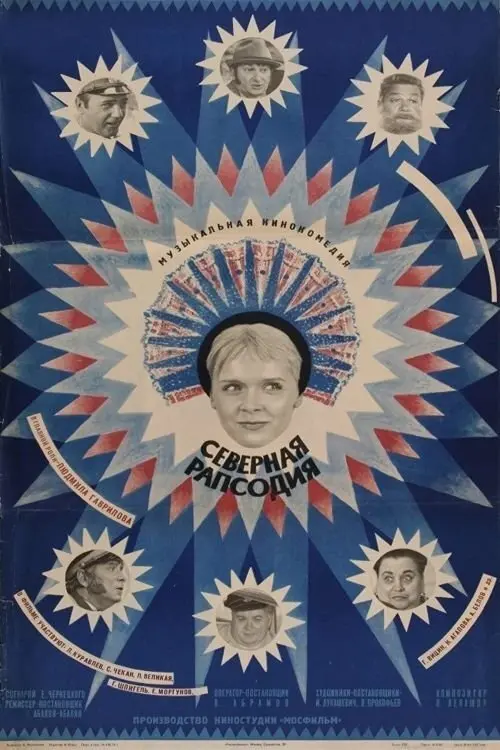 Movie poster "Northern Rhapsody"