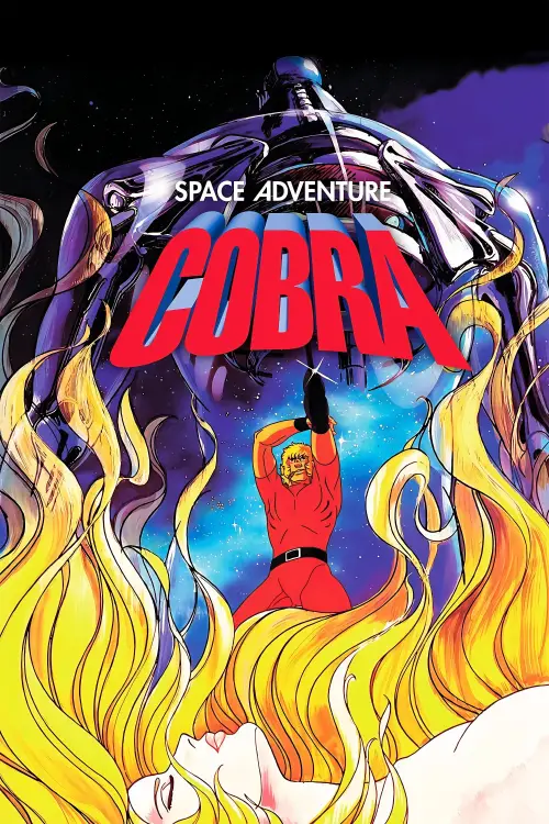 Movie poster "Space Adventure Cobra: The Movie"