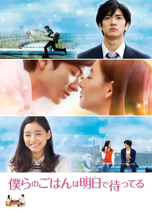 Movie poster "Our Meal for Tomorrow"