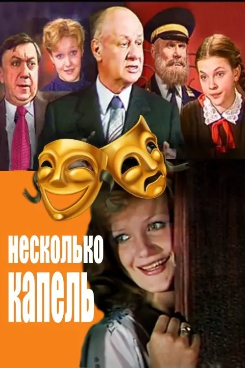Movie poster "A Few Drops"