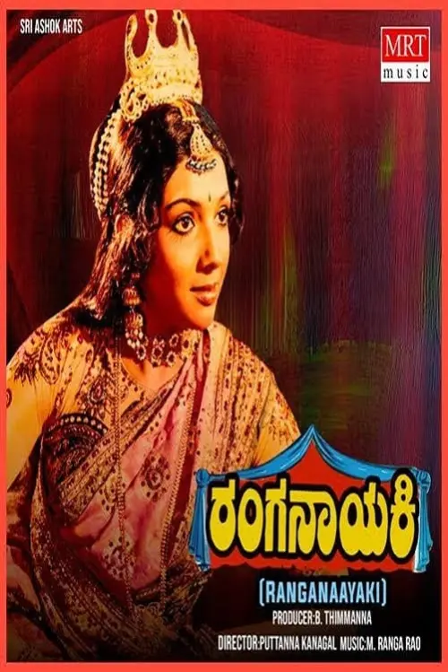 Movie poster "Ranganayaki"