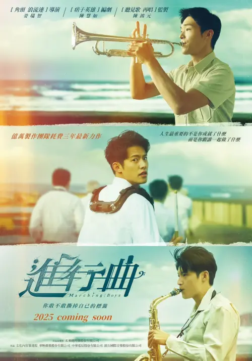 Movie poster "Marching Boys"