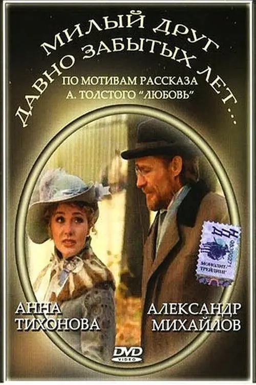 Movie poster "Sweet friend of long forgotten years"