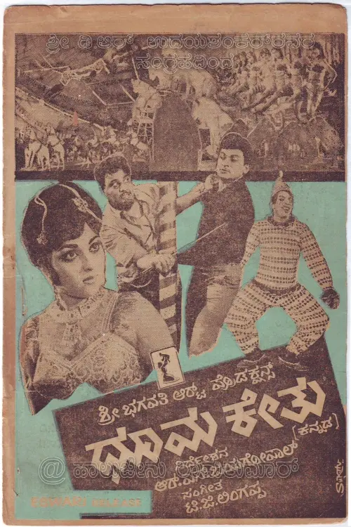 Movie poster "Dhoomakethu"