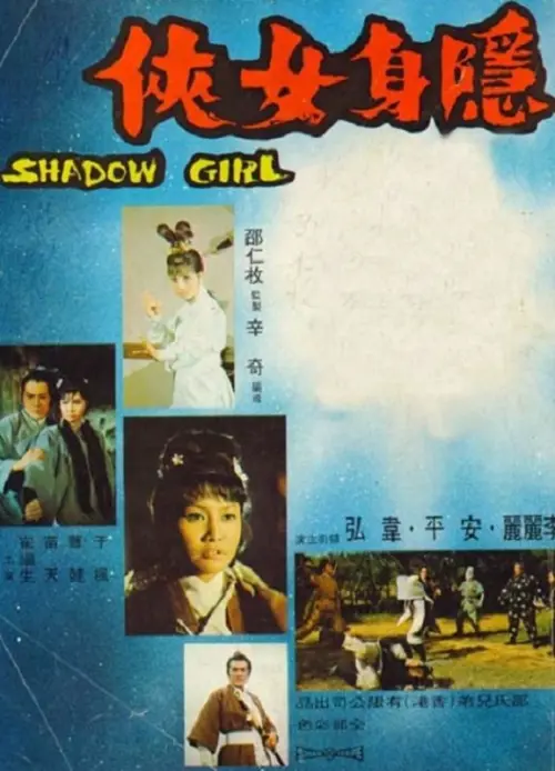 Movie poster "Shadow Girl"