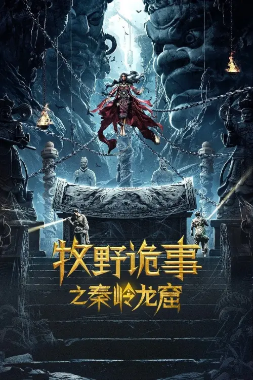 Movie poster "Mystery of Muye: Qinling Dragon Grottoes"