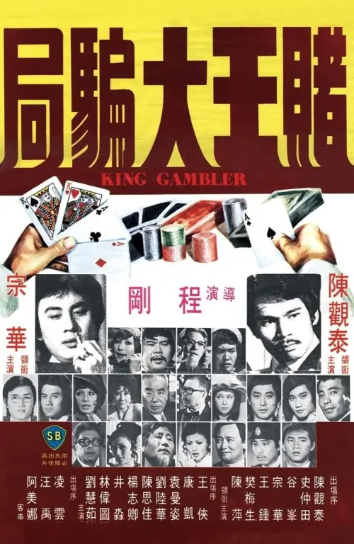 Movie poster "King Gambler"