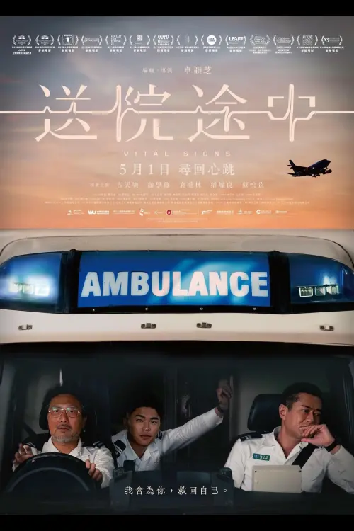 Movie poster "Vital Sign"