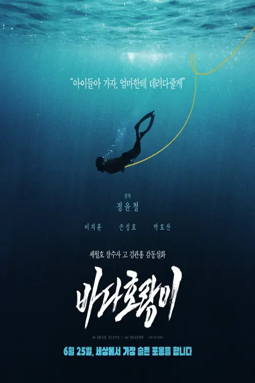 Movie poster "SEA TIGER"