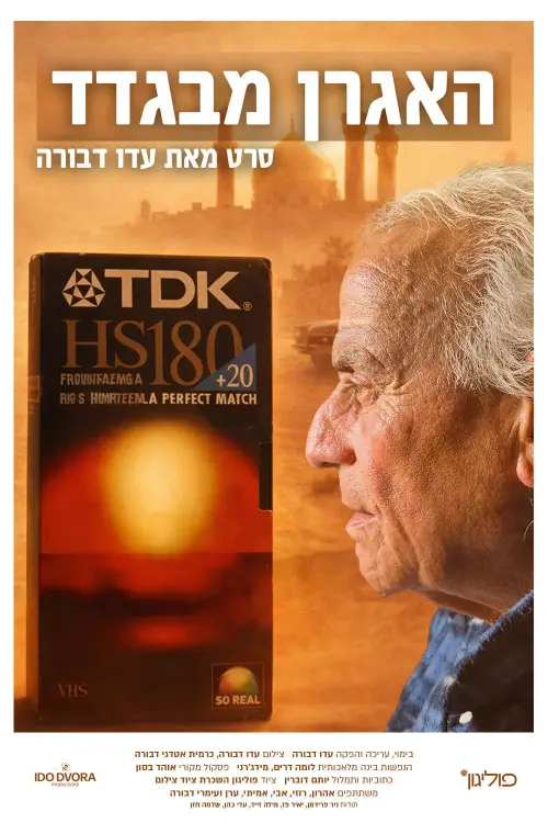 Movie poster "The Baghdadi Collector"