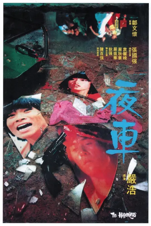 Movie poster "The Happenings"