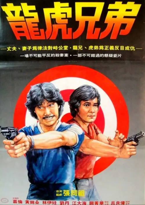 Movie poster "Revenge in Hong Kong"