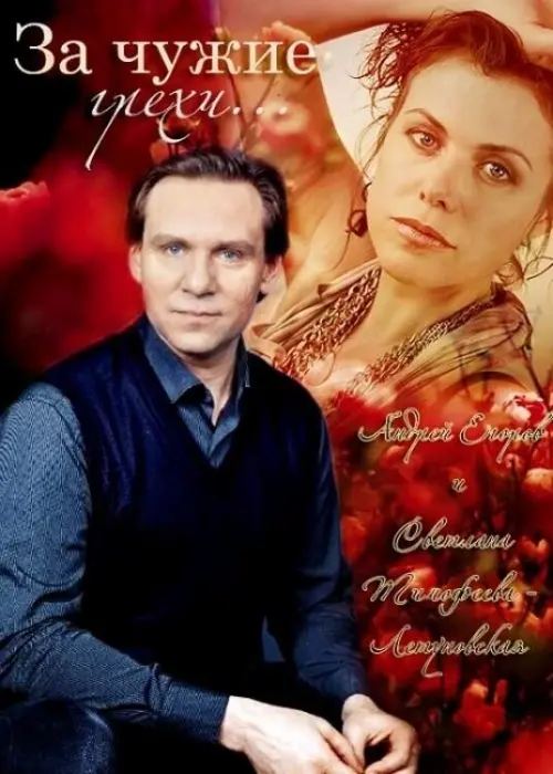 Movie poster "For the Other