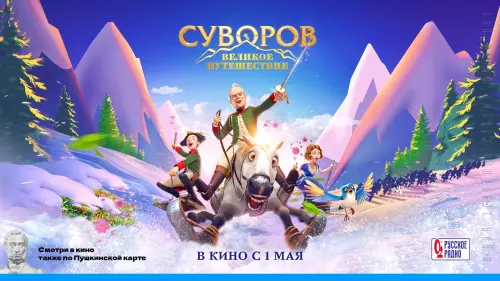 Watch film The Swiss Adventure | Суворов. Великое путешествие - Трейлер